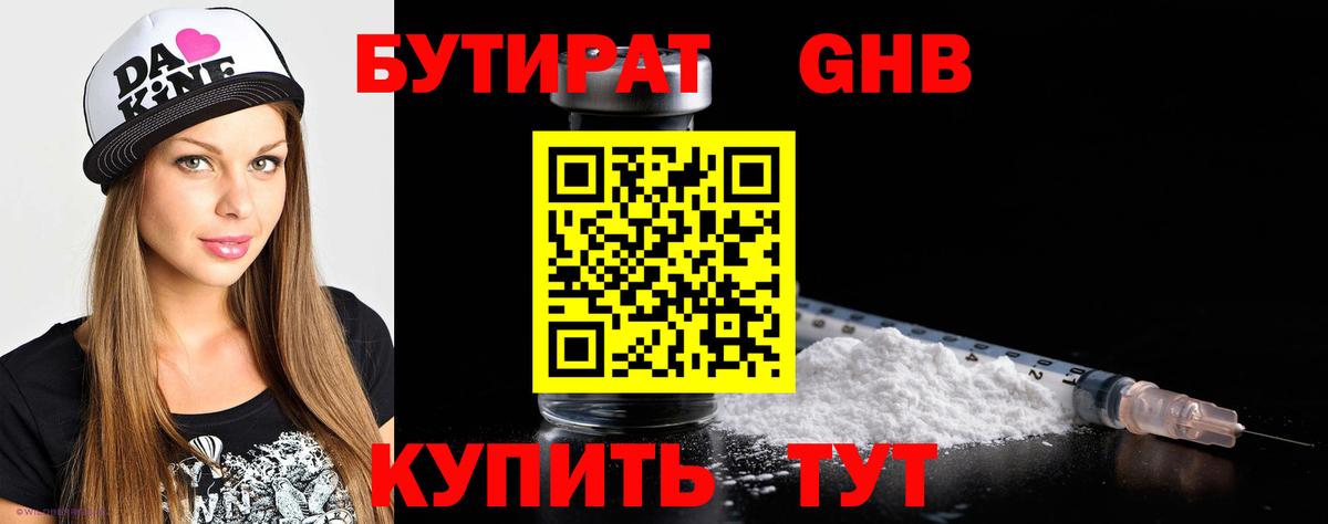 Бутират  Вход с VPN  Геленджик  БУТИРАТ вода 