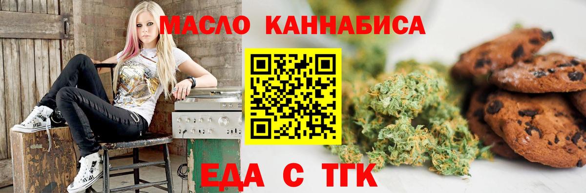 Геленджик  Печенье с ТГК конопля  Вход с VPN 
