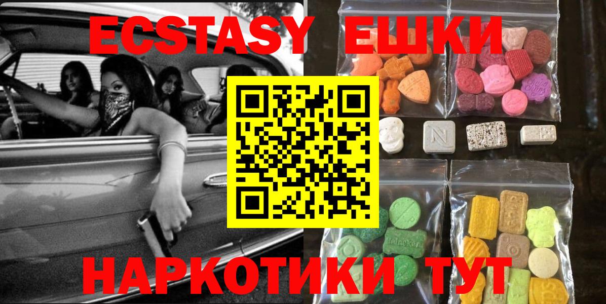 Геленджик  Ecstasy MDMA  Вход с VPN 
