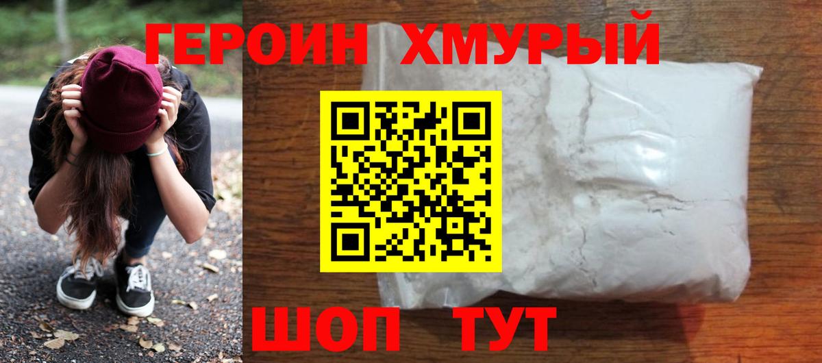 Героин Афган Геленджик