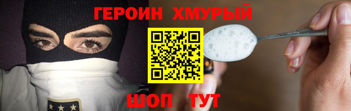 ГЕРОИН Афган  Вход с VPN  Геленджик 