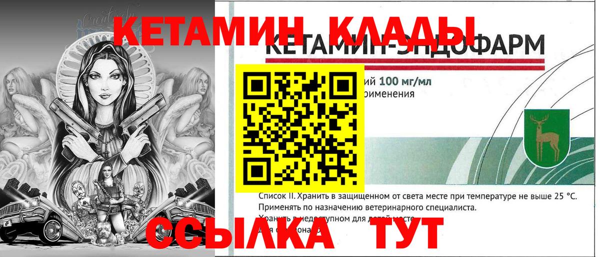 КЕТАМИН ketamine  Вход с VPN  Геленджик 