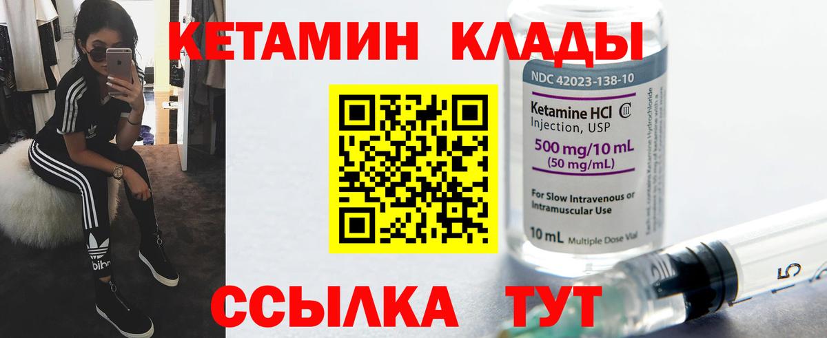 Кетамин ketamine Геленджик