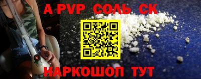 соль курить ск Сланцы