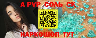 соль курить ск Сланцы