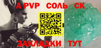 соль курить ск Сланцы