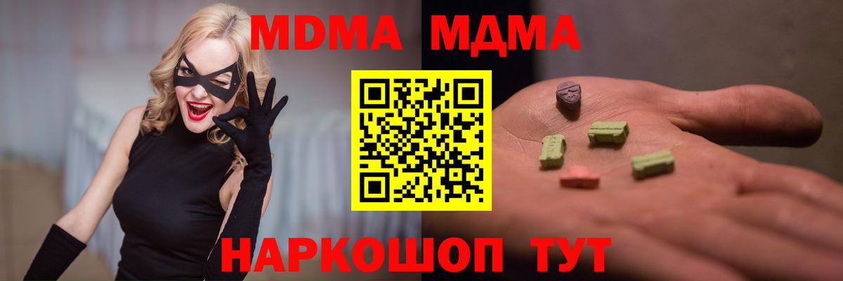 МДМА  MDMA молли  Геленджик  Вход с VPN  МДМА кристаллы 