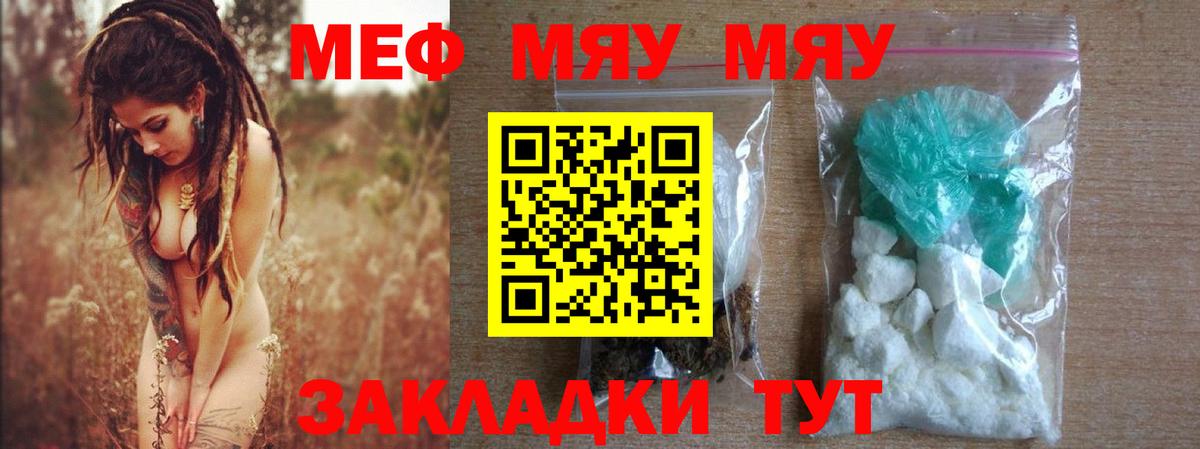 Меф  Геленджик