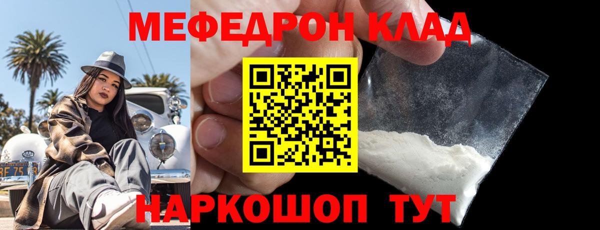 Мефедрон мука  МЕФ VHQ  МЯУ-МЯУ  Вход с VPN  Геленджик 